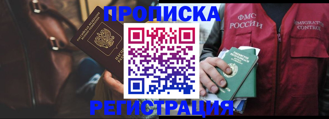 прописка ребенка в Ефремове