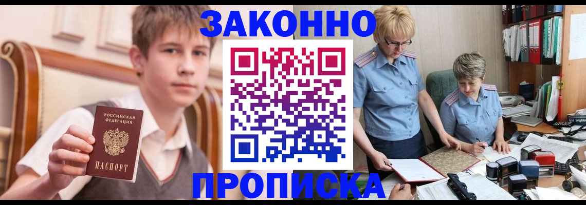 купить прописку в Ефремове